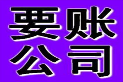 协助企业全额收回200万欠款